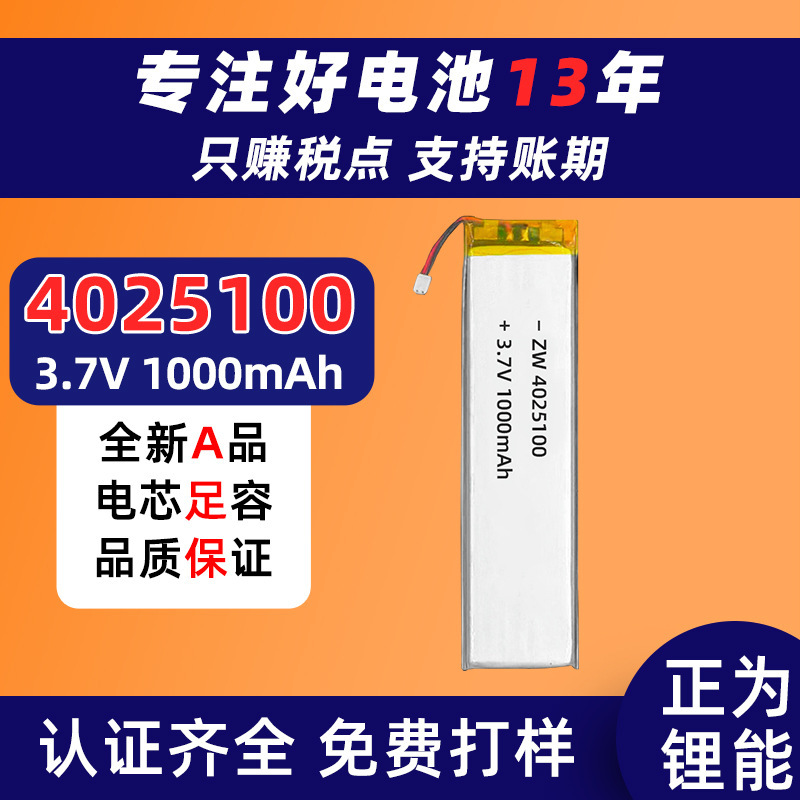 4025100 ポリマーリチウム電池 1000mah 3.7V キャビネットライト LED ライトバー検出器ロングバッテリー|undefined