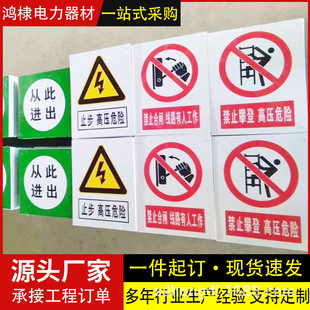 Customized Power Signage Warning Sign Sequence Plate Aluminum Plate Pvc Prohibited Closing High Voltage Hazard Safety Sign