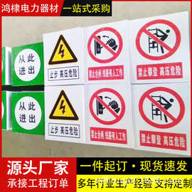 定制电力标识牌警示牌序列牌铝板PVC禁止合闸高压危险安全标识牌