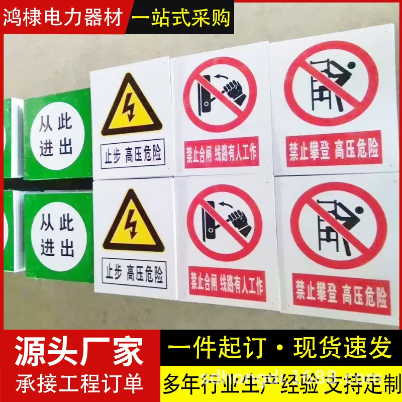 定制电力标识牌警示牌序列牌铝板PVC禁止合闸高压危险安全标识牌