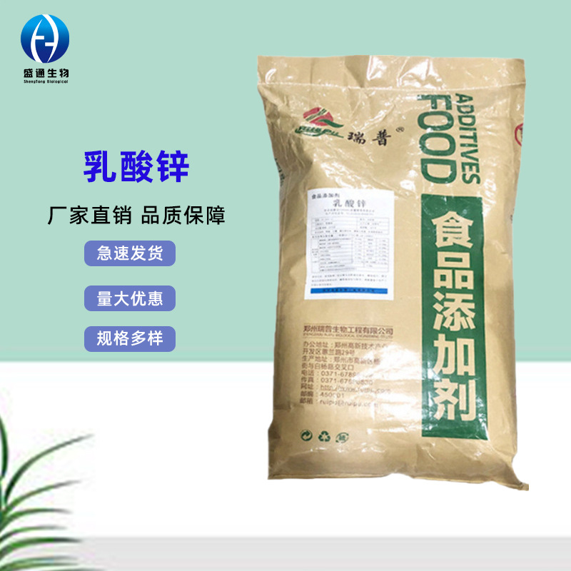 乳酸锌现货供应食品级25kg/袋营养强化剂品质保障量大从优乳酸锌