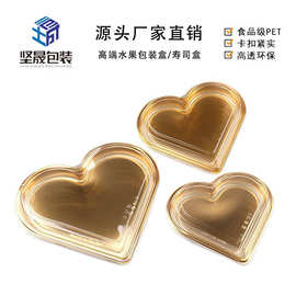 爱心塑料盒巧克力甜品盒子寿司三明治西点吸塑包装密封跨境热销