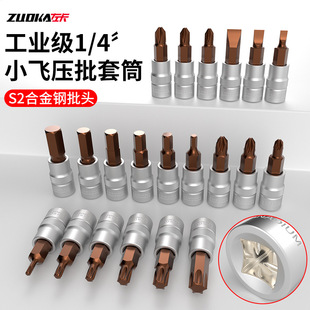 Small flying sleeve head hexagon cross head T25 pattern single pressure batch plum rice S2 material screwdriver head