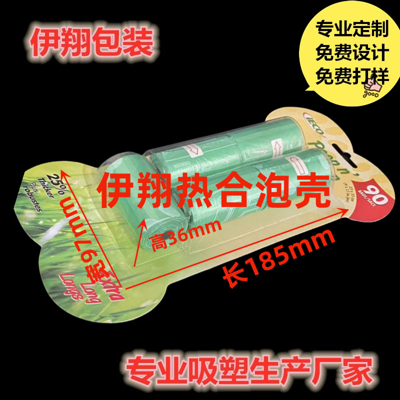 厂家直供热合泡壳pvc吸塑泡壳垃圾袋吸塑包装盒便宜批发量大优惠