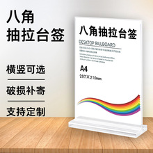 A4亚克力台卡八角抽拉桌牌餐牌价格牌二维码展示牌T型广告牌台签