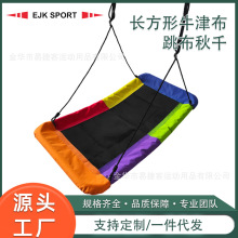 长方形牛津布跳布秋千儿童六色室内外秋千吊床家庭互动悬空吊椅