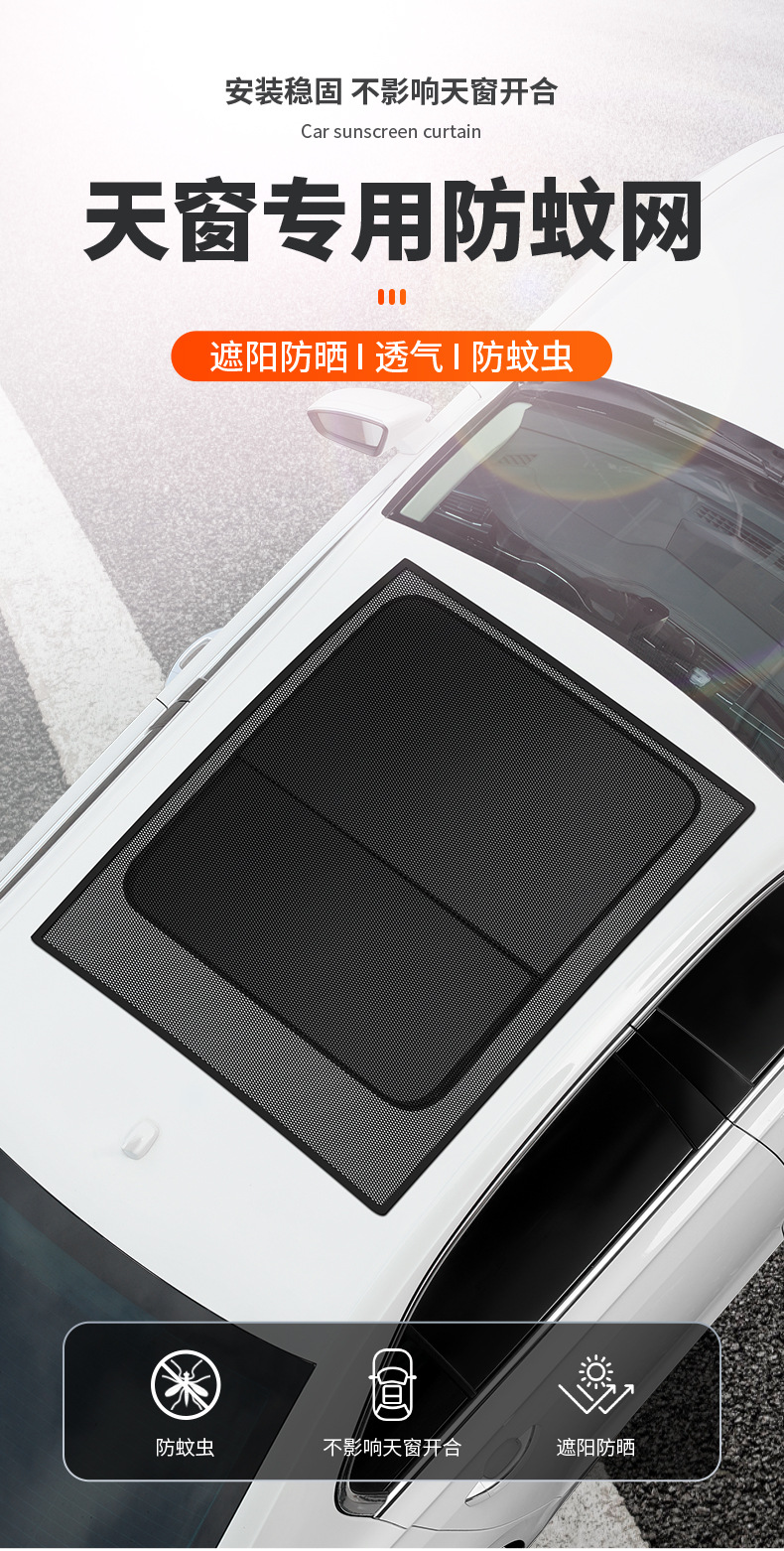 Car panoramic sunroof mosquito net car sun protection and heat insulation sunshade roof magnetic screen sunshade ventilation