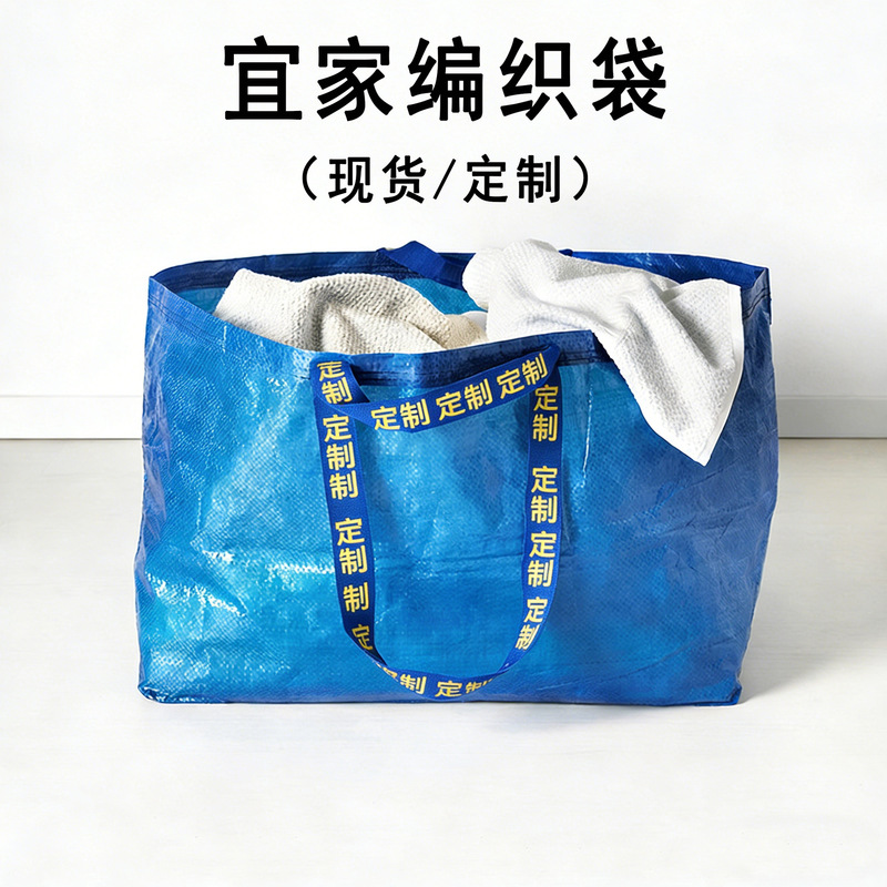 Ikea Blue Eco-Friendly Shopping Bag Supermarket Pp Woven Portable Moving Packing Bag Fratta Large Capacity Single Shoulder Bag Ikea Blue Eco-Friendly Shopping Bag Supermarket Pp Woven Portable Moving Packing Bag Fratta Large Capacity Single Shoulder Bag