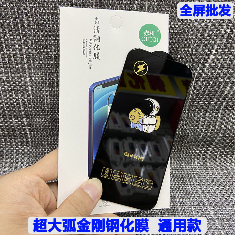 超大弧14pro苹果13高清钢化膜适用iphone12iphone11/XR/X手机贴膜