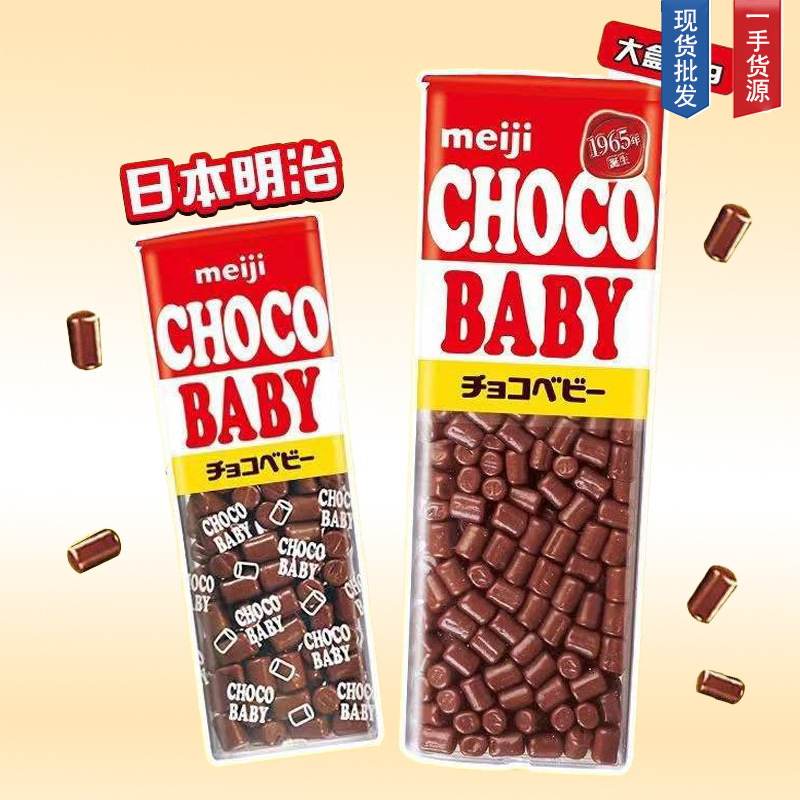 日本进口618小朋友零食明治Choco Baby牛奶巧克力豆网红儿童糖果|undefined