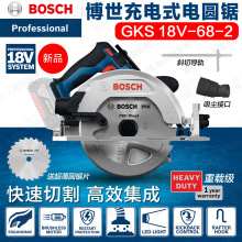 博世專業多功能電動工具充電電圓鋸木工鋸工具GKS 18V-68-2