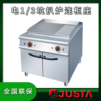 佳斯特1/3坑平扒炉电扒炉连柜座商用JZH- TG立式煎牛排小吃等扒炉|ms