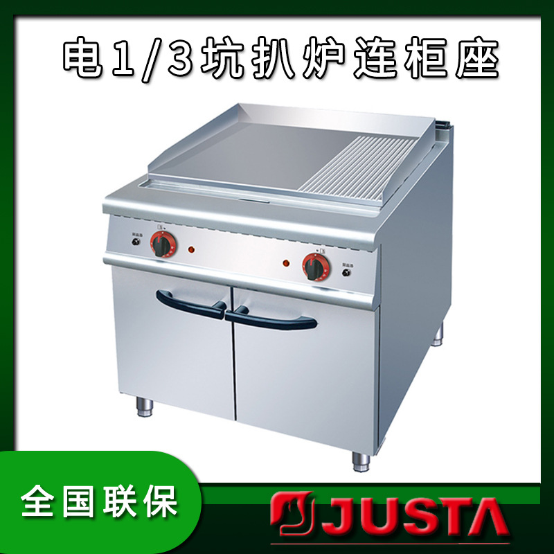 佳斯特1/3坑平扒炉电扒炉连柜座商用JZH- TG立式煎牛排小吃等扒炉|ms