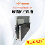 佛山铝合金玻璃槽阳台室内楼梯玻璃固定地槽铝型材预埋轨道底槽