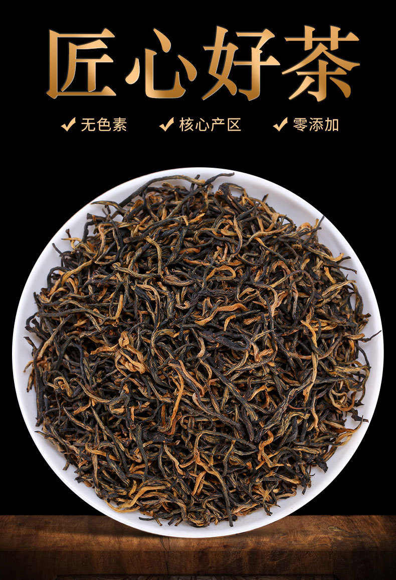 金骏眉红茶