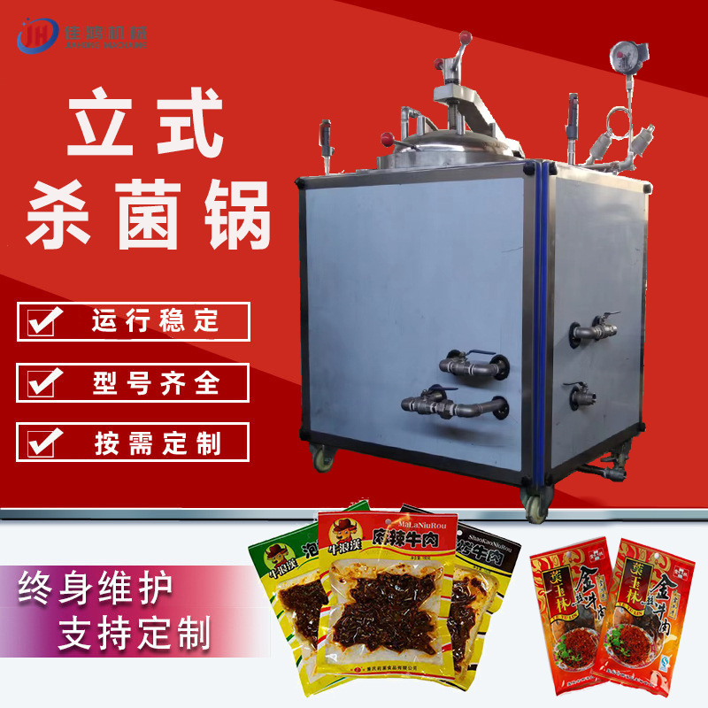 肉制品杀菌设备 真空食品杀菌锅 烧鸡熟食卤肉立式小型自动杀菌锅