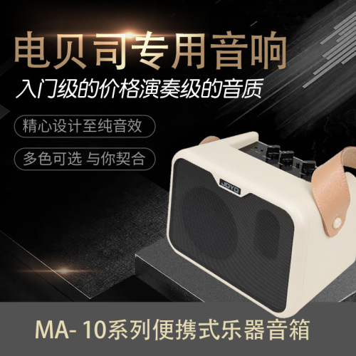 Zhuole MA-10 series electric bass audio mini bass speaker musical instrument speaker performance portable small audio