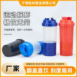 运动水壶;摇摇杯;塑料杯