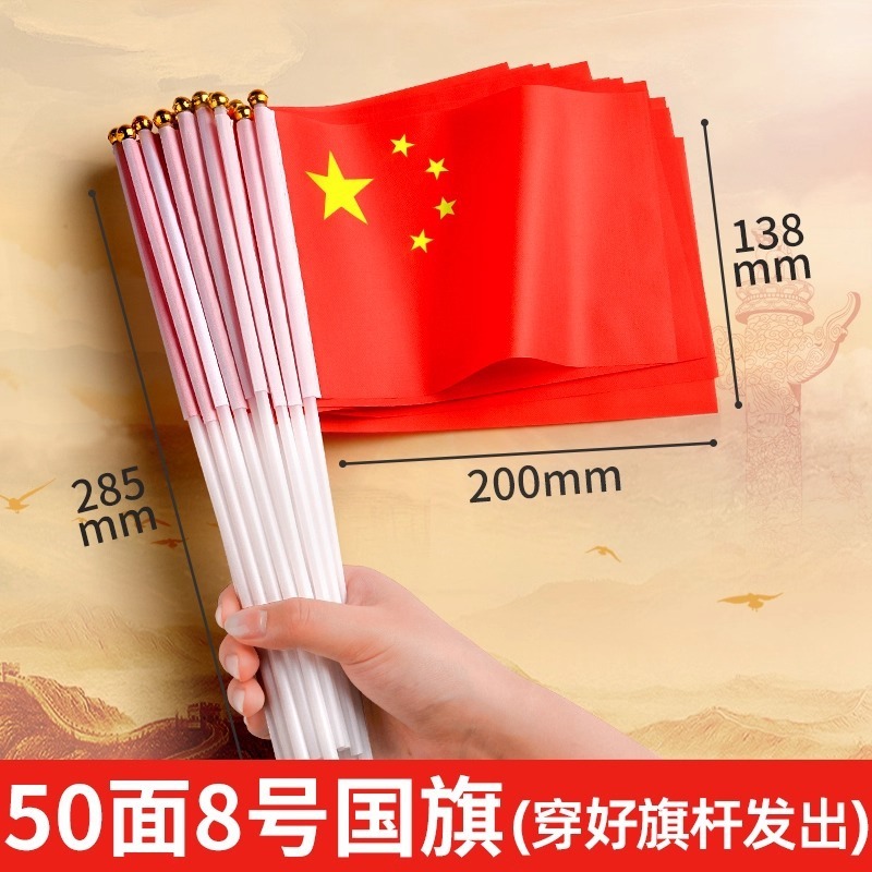 小红旗手摇旗小旗子7号8号塑料手持小国旗五星红旗国旗带杆小国旗|undefined