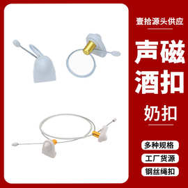 58k酒扣奶粉扣/声磁酒扣/射频红酒防盗扣/超市防盗扣/声磁酒瓶扣