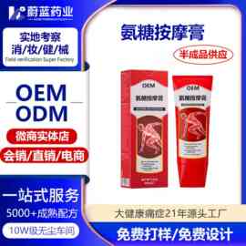 定制外用氨糖软骨素涂抹膏运动肌肉舒缓膝盖养护关节涂抹膏按摩膏