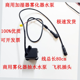 Brand New Commercial Water-Added Industrial Humidifier with Large Fog Volume Accessories Water Pump Suction Water Pump Water Pump Accessories
