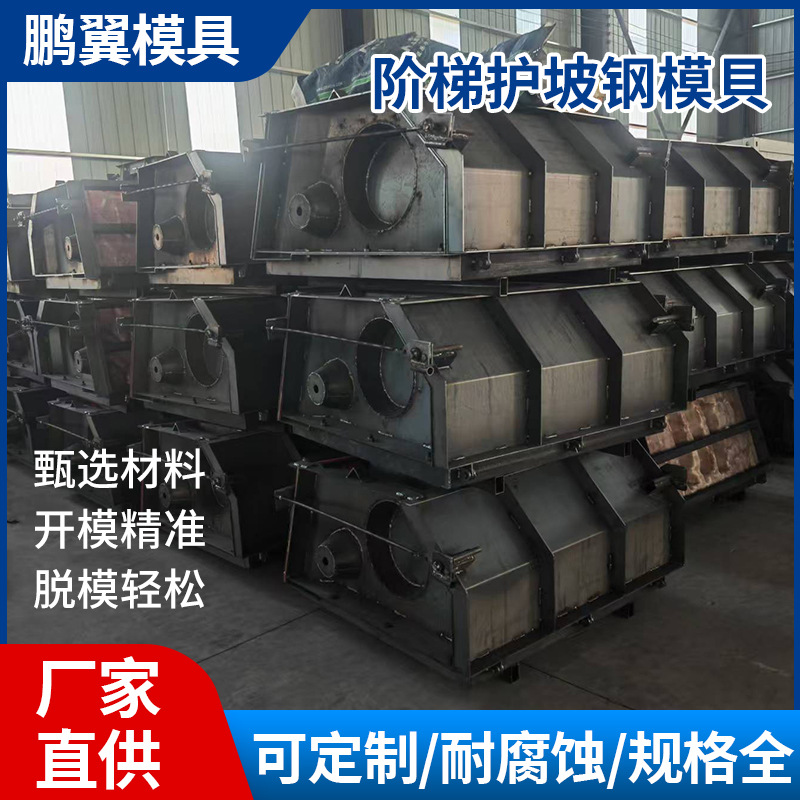 厂家阶梯式生态植草护坡框生态景观护坡模具混凝土墙钢模板模具