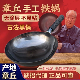 加工定制章丘黑锅圆底炒锅无涂层少油烟不粘锅燃气灶用家用炒锅