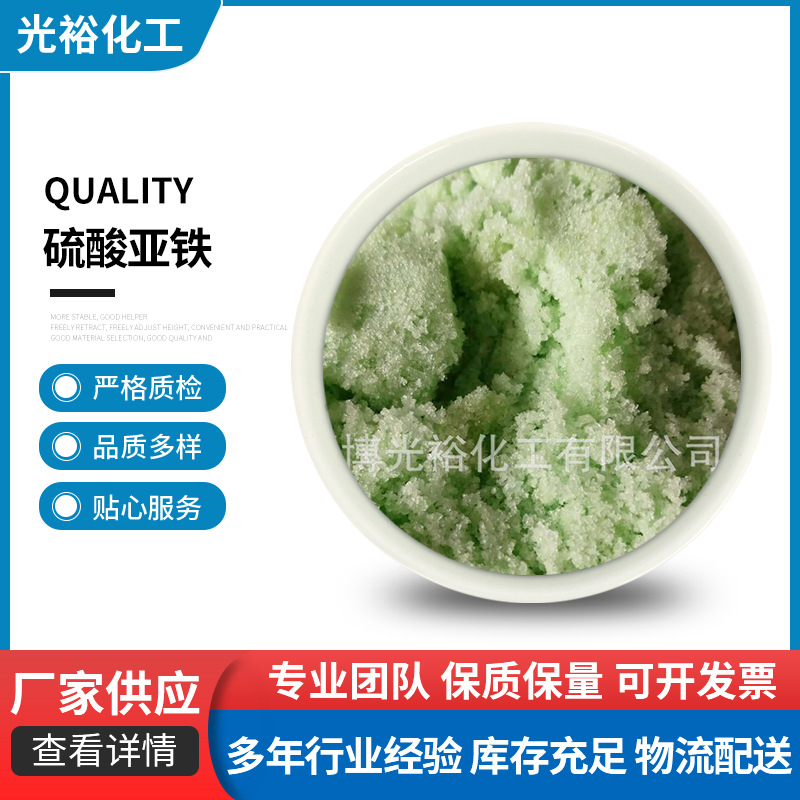 山东厂家生产供应七水硫酸亚铁一水污水处理用肥料用污水处理专用
