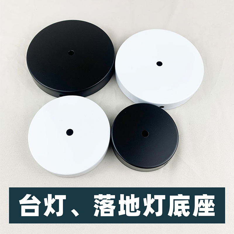 台灯落地灯底座底盘 手工DIY折边盘圆盘金属黑色白色灯饰灯具配件|undefined