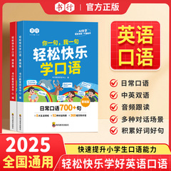 2025新版小学英语轻松快乐学口语二升三衔接英语自然拼读趣味秒记