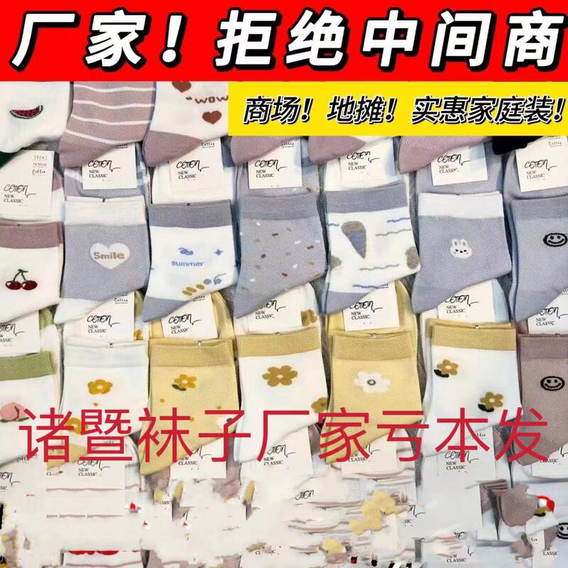Zhuji boss powerful manufacturer socks wholesalers clear inventory autumn and winter style value gift bag first come first served