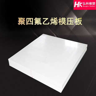 Customized Ptfe Molded Plate, Corrosion-Resistant Ptfe Ptfe Plate, Low Coefficient of Friction, Multi-Specification Molded Plate