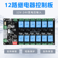 RS485����ͨӍ12·24V/12V�^������ư� ����ȡ�͙����ؼӟ�ģ�K