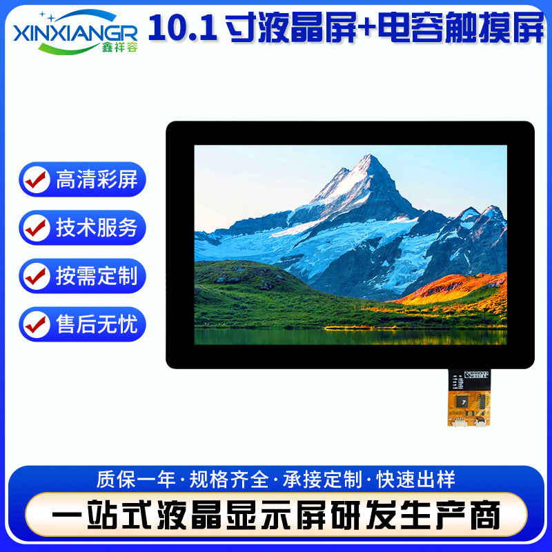 10.1inch Capacitive Touch Lcd Display Assembly Tft Display Screen Industrial Computer High-Definition Lcd Screen