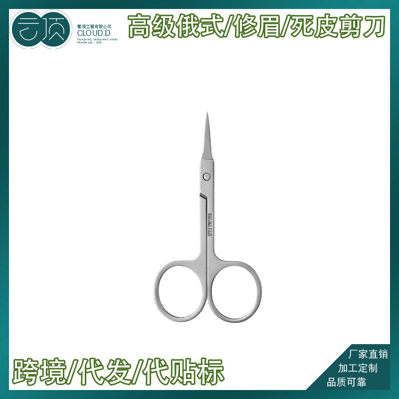 厂家直销不锈钢修眉剪假睫毛剪刀鼻毛剪 小剪刀全工序美容剪|undefined