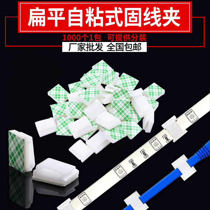 新款NC1316白色自粘式线卡光纤布线扣灯带固定座.电器排线夹FC-2