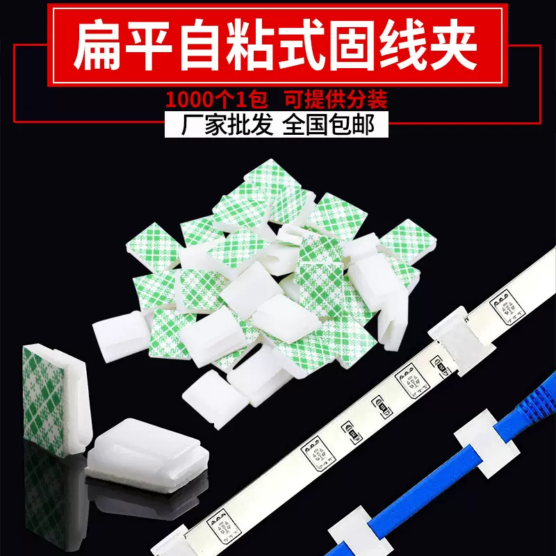 新款NC1316白色自粘式线卡光纤布线扣灯带固定座.电器排线夹FC-2