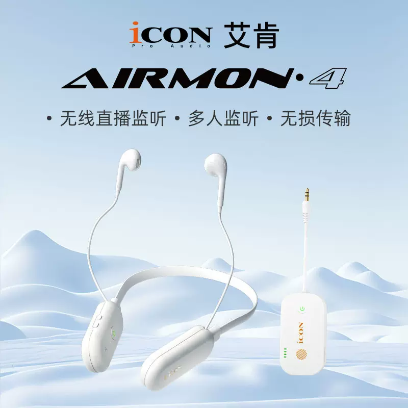 艾肯AirMon4无线耳机直播监听蓝牙耳机入耳式运动降噪魔音挂脖