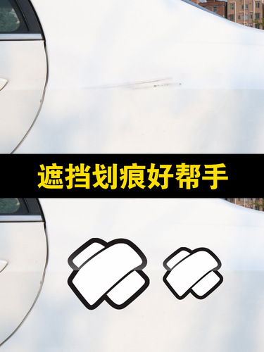 Car scratch stickers to cover and block patches, creative body band-aids, personalized funny decorative electric motorcycle stickers