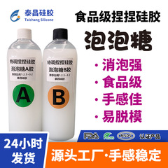 捏捏硅胶泡泡糖特调捏捏胶水ab食品级diy手工泡泡糖干糯好嚼厂家