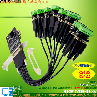 PCI-E�D8�മ�ڿ�RS485̨ʽ�CXR17V358���I��COM��XDB9��B�Ӿ�