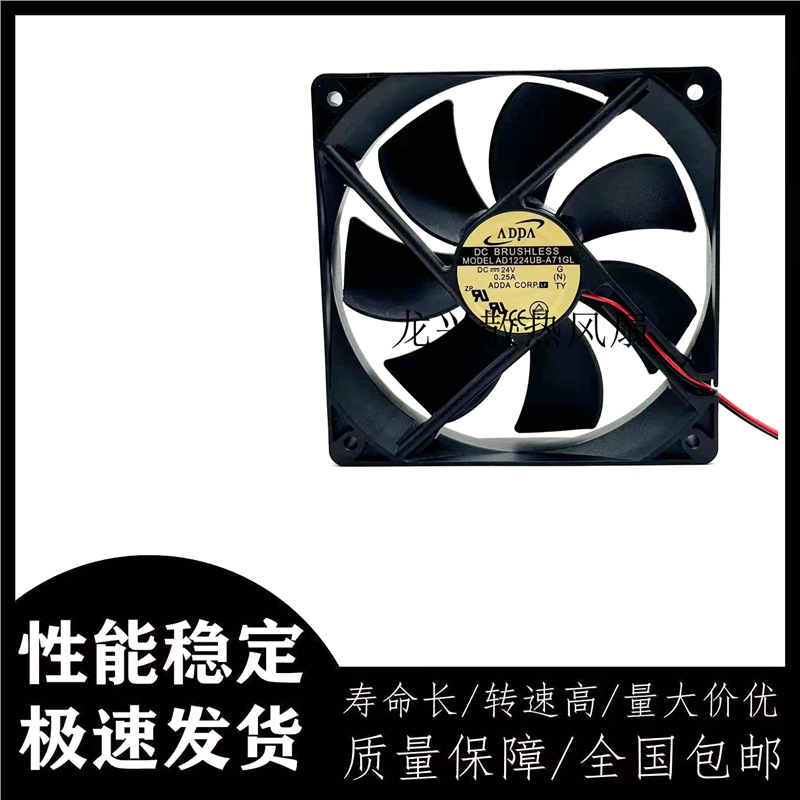 AD1224UB-A71GL 协喜ADDA 12025 12CM 24V 0.25A 变频器散热风扇