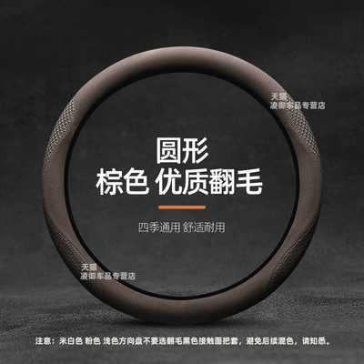 16-24 Mercedes-Benz E200L E260L Steering wheel cover - suede-style-round-brown-model-in-the-message-year-other