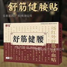 悍马舒筋健腰远红外舒筋活血贴颈椎病肩周炎铁打损伤关节炎8贴/盒