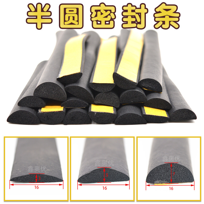 三元乙丙15*5半圆形海绵发泡机柜密封条 D型自粘型机箱门防水胶条