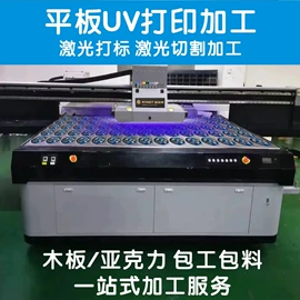 激光加工;木质工艺品;其他材料印刷