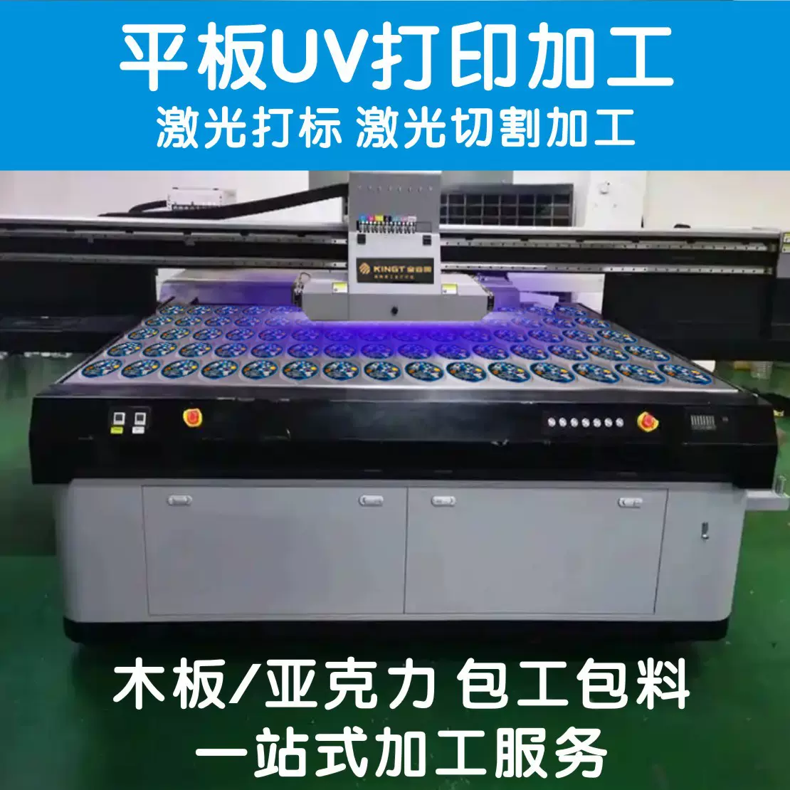 广州UV彩色打印logo打印竹木有机玻璃制品平面UV刷加工厂家喷墨