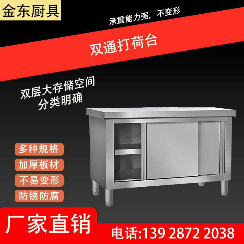 金东带背板双通荷台不锈钢推拉门工作 厨房操作台柜 双拉门储物柜
