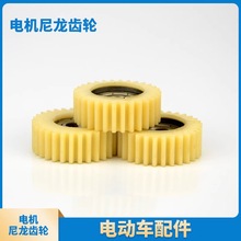 電動車代駕車折疊車電瓶鋰電車滑輪電機36齒尼龍齒輪鋼齒輪